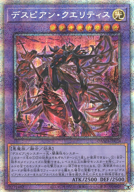 PSA10 遊戯王 デスピアン・クエリティス プリズマティック DAMA - 遊戯王