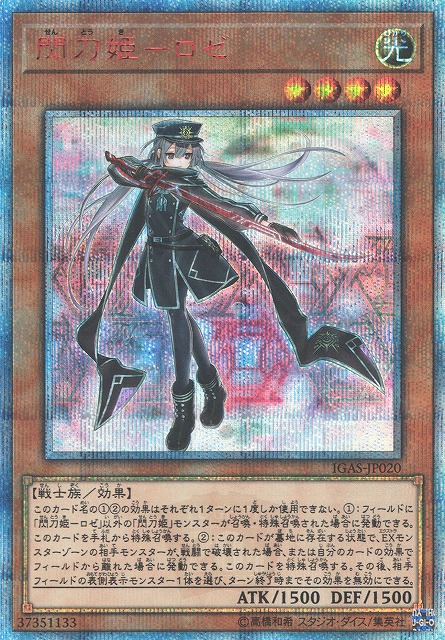 遊戯王 閃刀姫ロゼ アジア 20th IGAS-JP020-