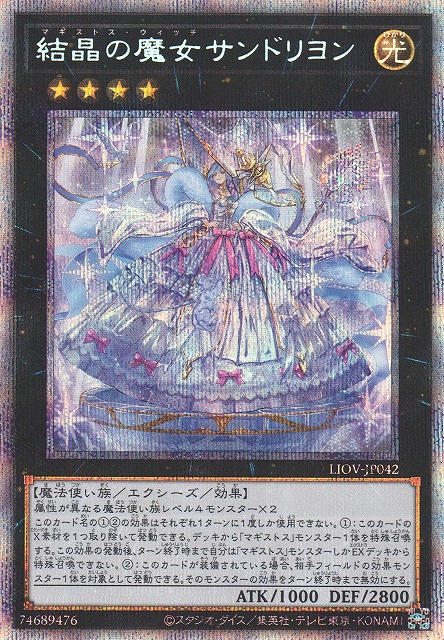 遊戯】結晶の魔女サンドリヨン【プリズマティックシークレット/☆4